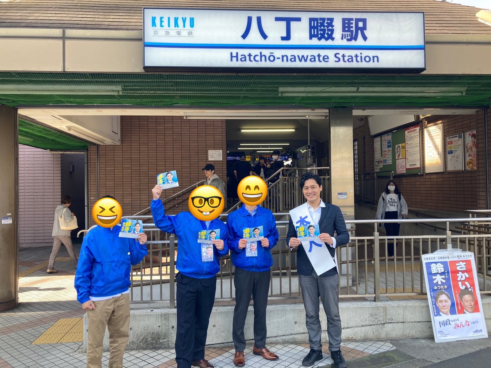 「皆んなの駅に挨拶」