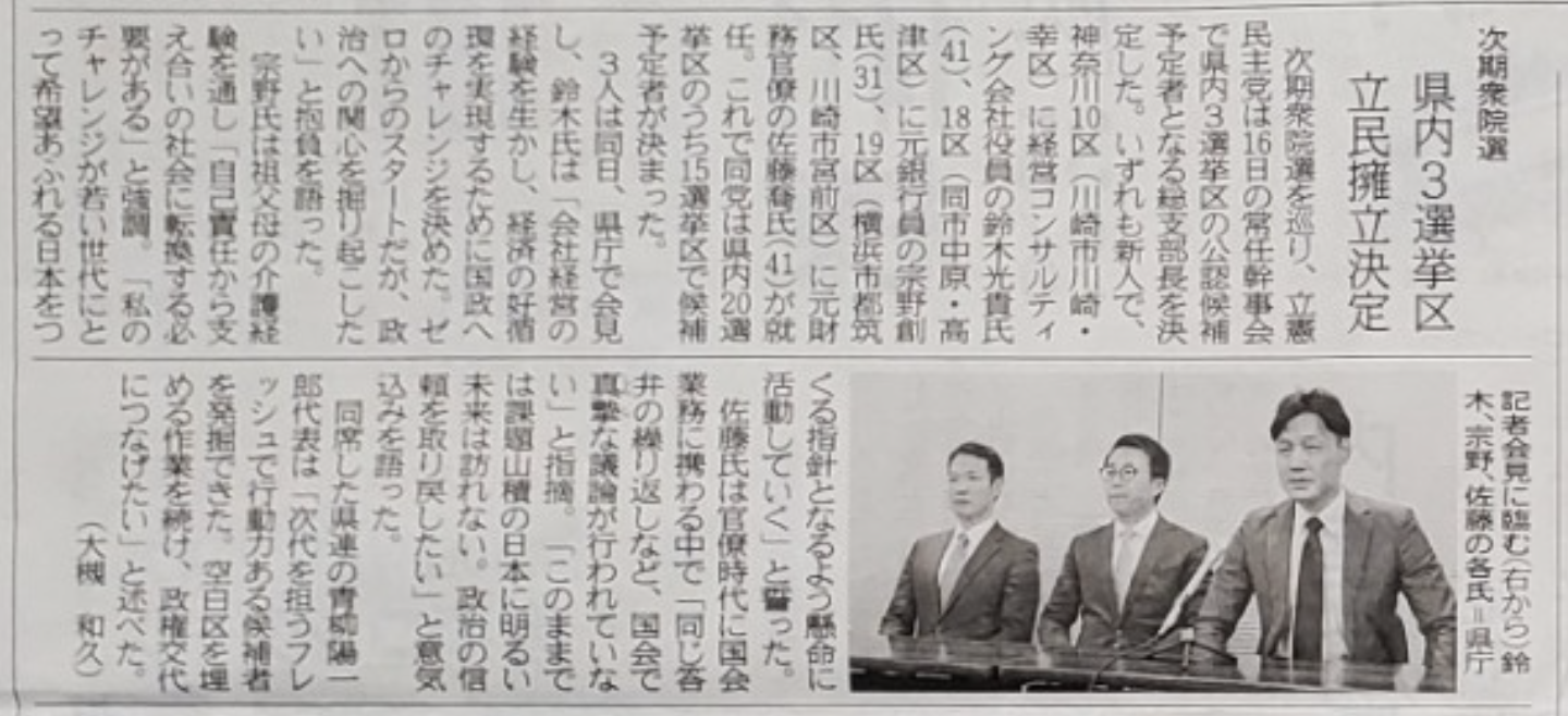 初投稿-立憲民主党より神奈川10区総支部長に就任いたしました。