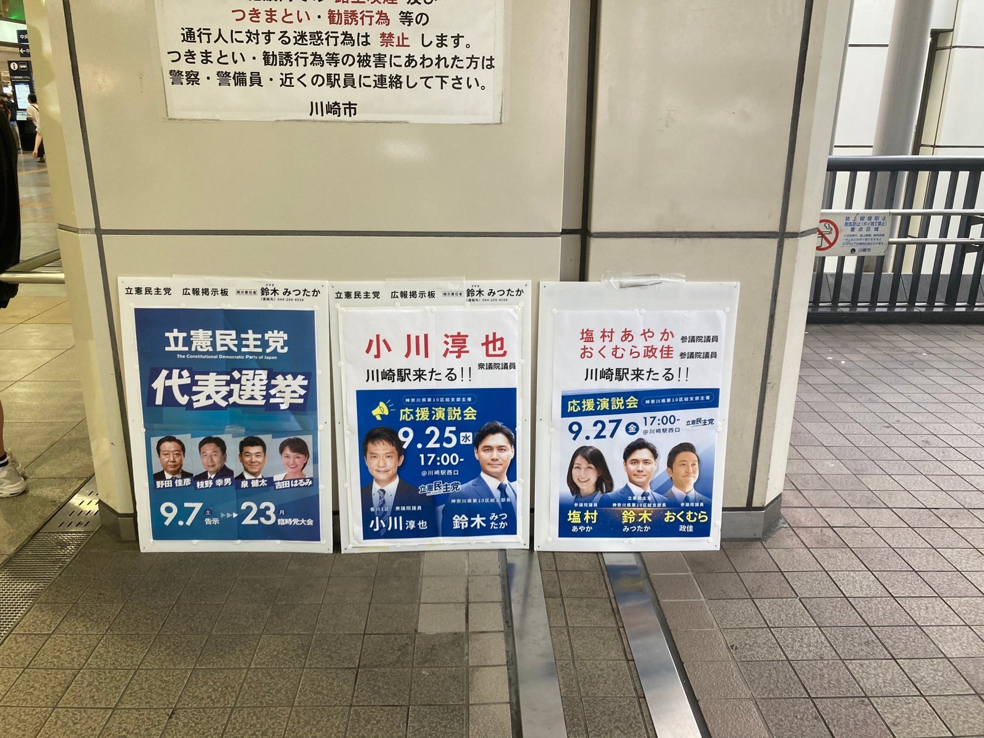 立憲民主党代表選2024