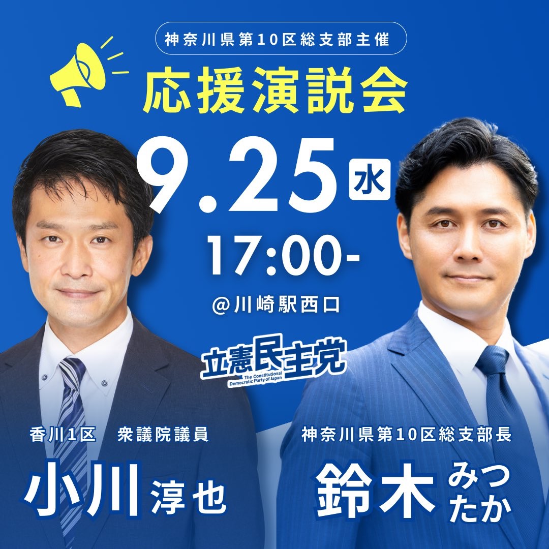 立憲民主党代表選2024